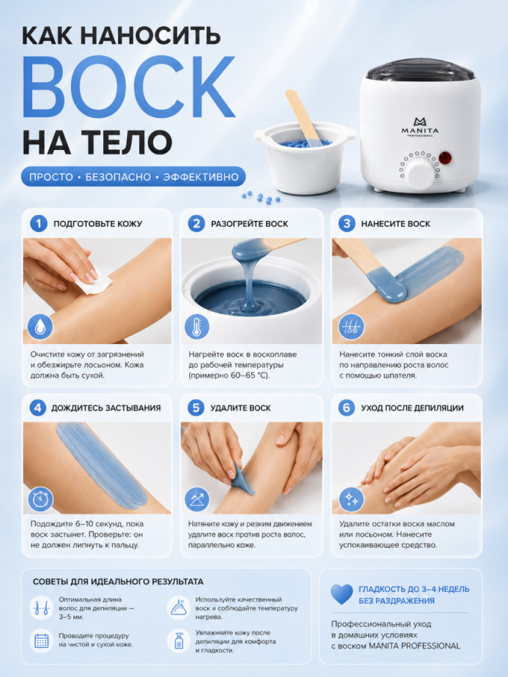 Manita Professional Воскоплав баночный с силиконовой чашей 200 ml