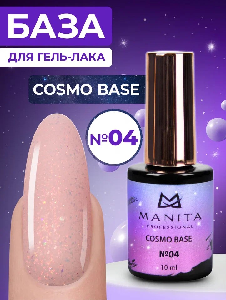 Manita Professional База "Cosmo" 04, 10 мл