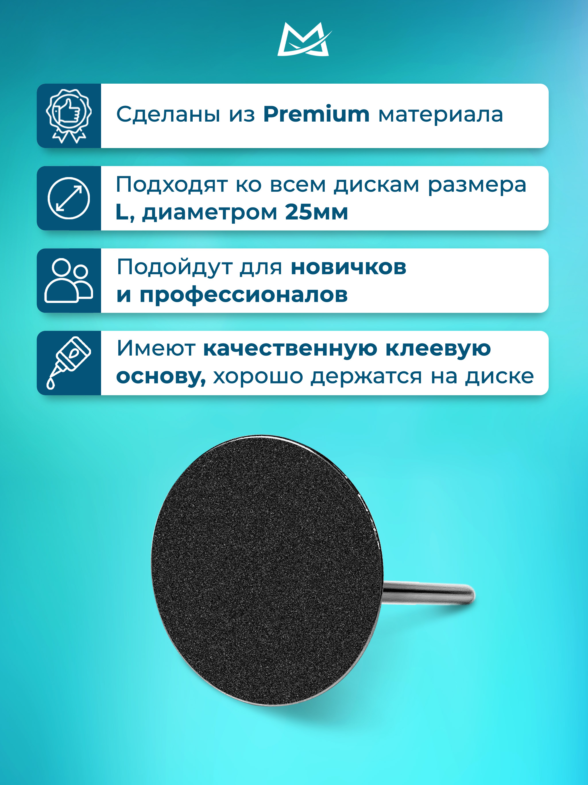 Manita Professional Сменные файлы Black M-25 мм, 80 грит, 50 шт