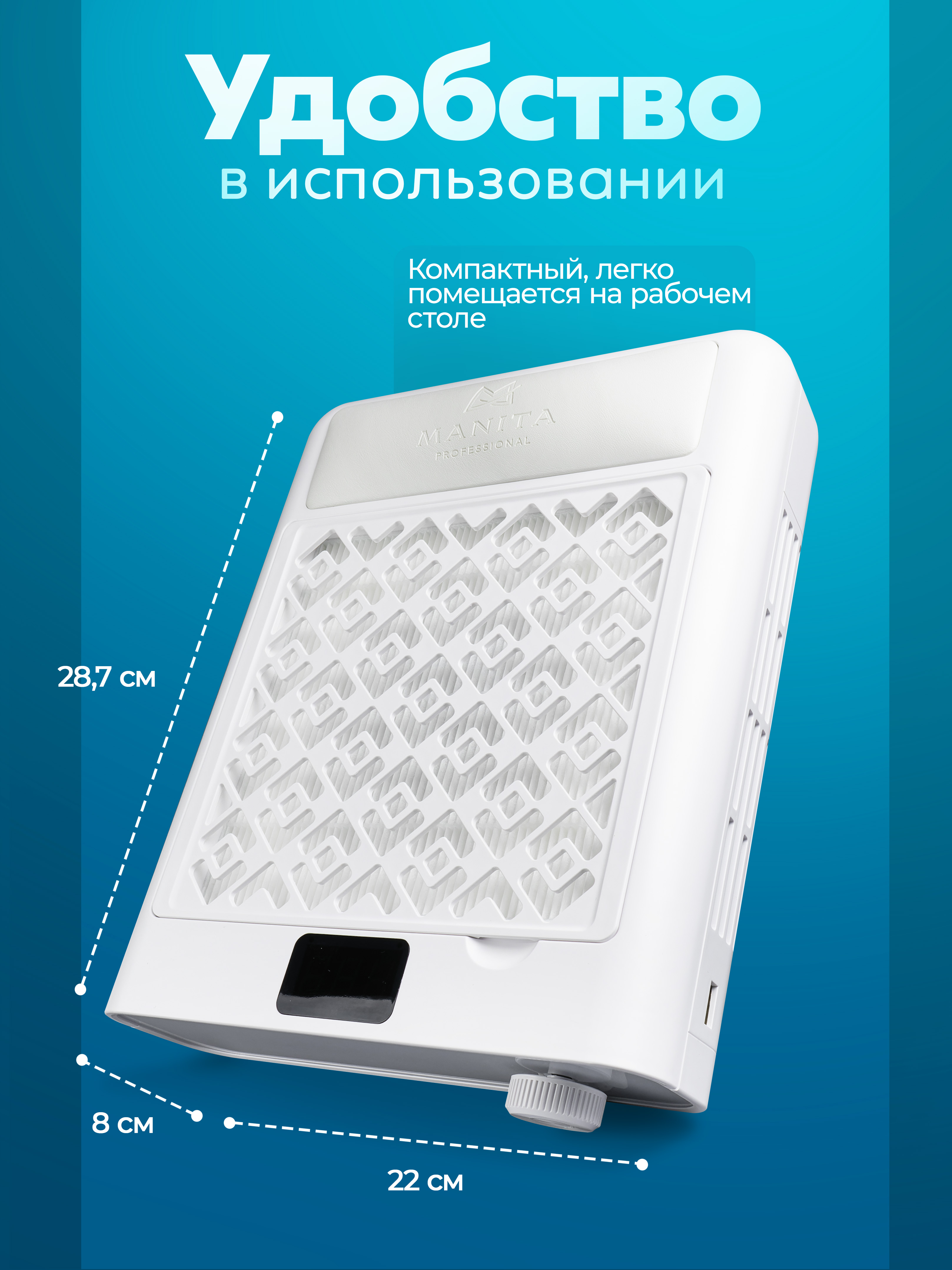 Manita Professional Пылесос для маникюра 120W Турбинный, бесщёточный, белый, с подушкой