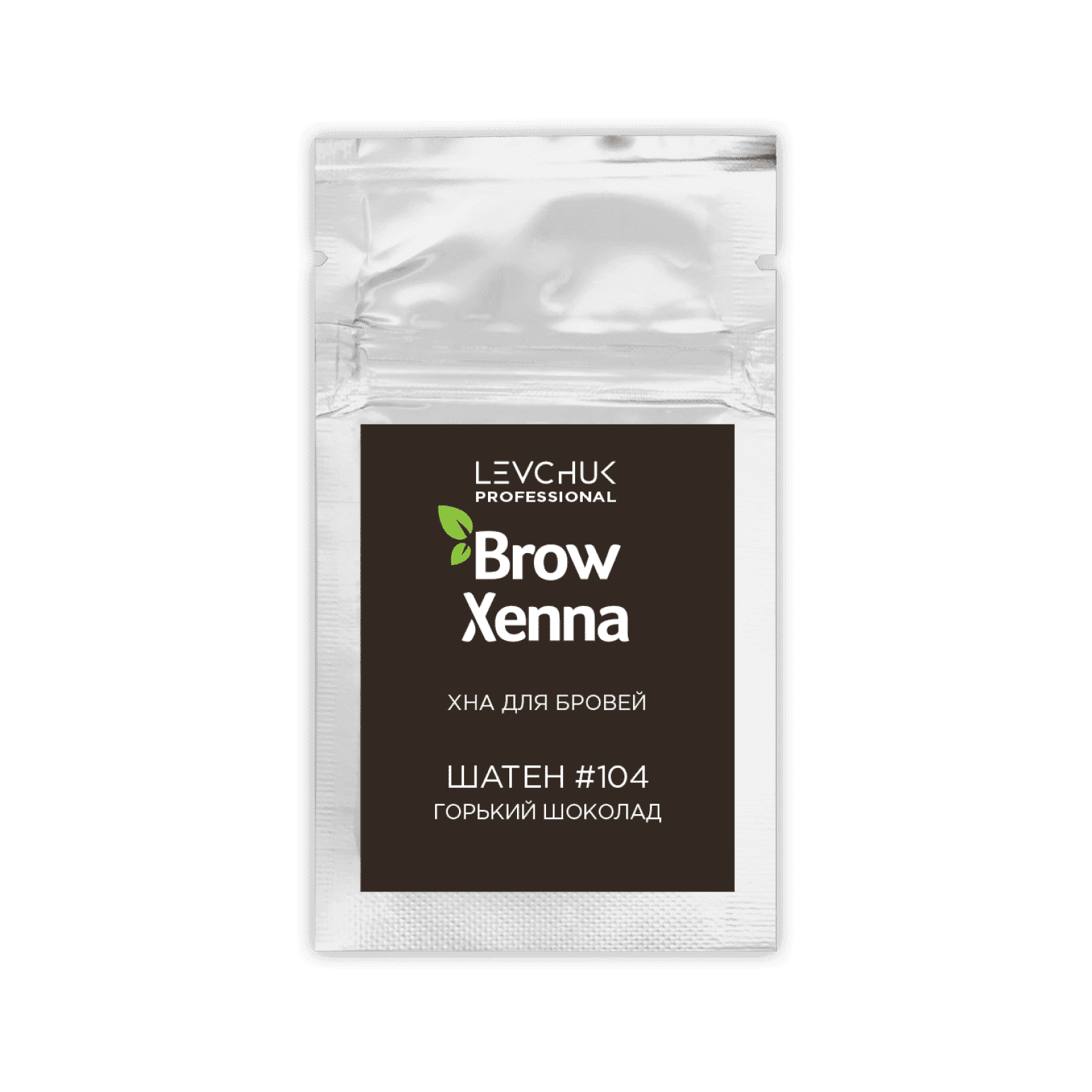 BrowXenna® Хна для бровей Шатен №104 Горький шоколад, саше