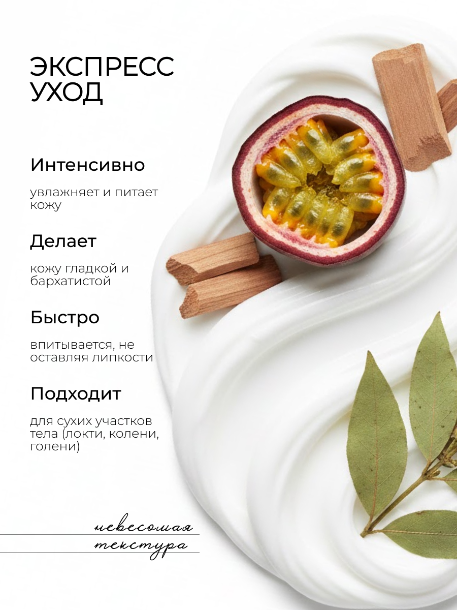 Manita Professional Крем для рук и тела PATCHOULI, PASSION FRUIT, SANDAL 300 мл.