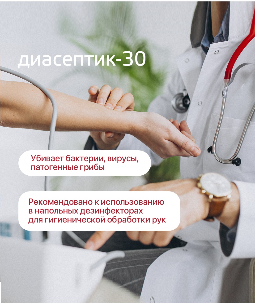 Диасептик - 30 Кожный антисептик для рук 5 л