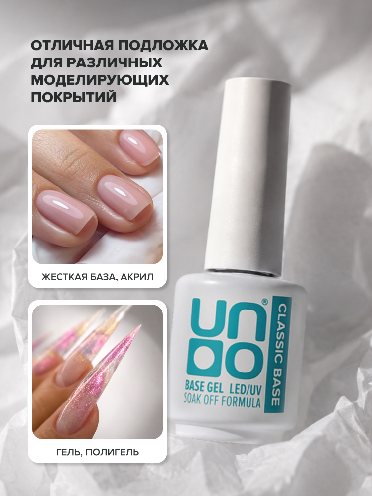 UNO Classic Базовое покрытие для гель-лака, 8мл