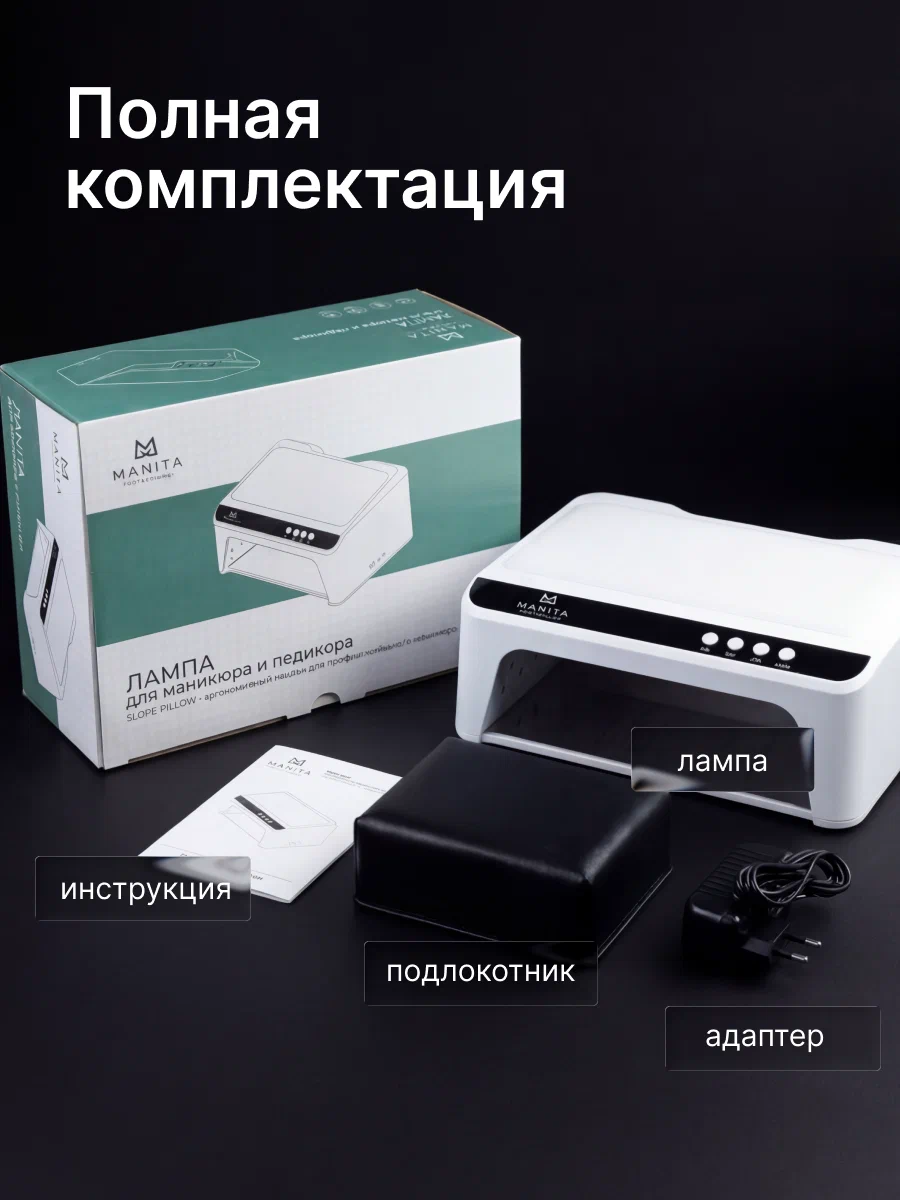 Manita professional Лампа LED/UV 320W Белая