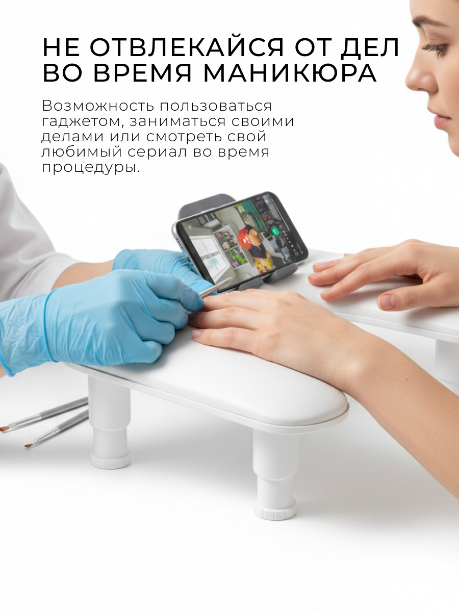Manita Professional Подставка для рук с держателем для телефона