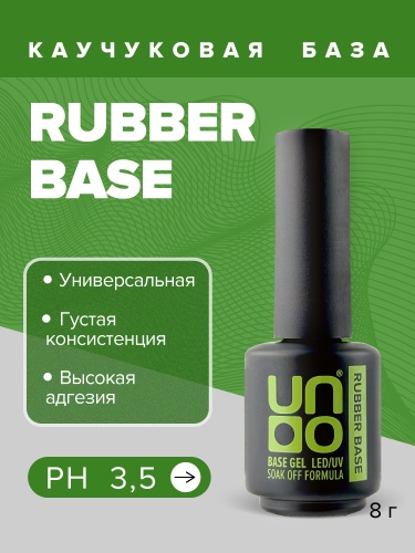 UNO Базовое покрытие для гель-лака RUBBER, 8мл