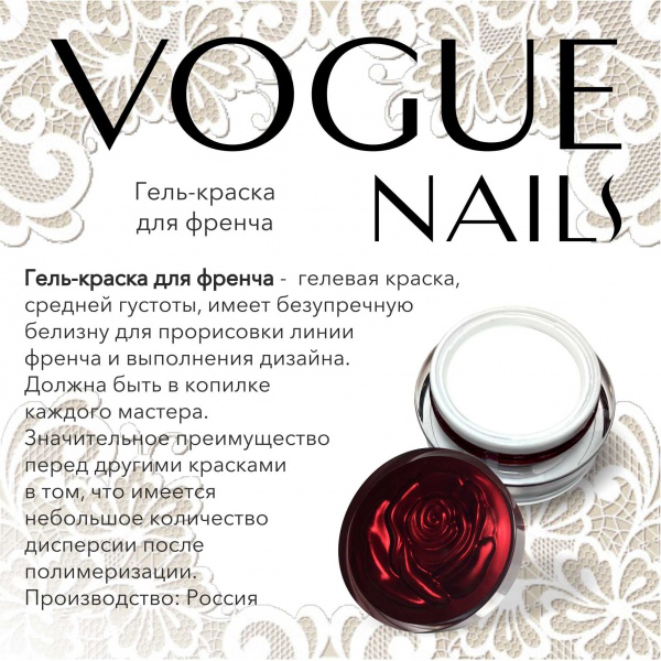 Vogue Nails Гель-краска Белая для френча, 7гр