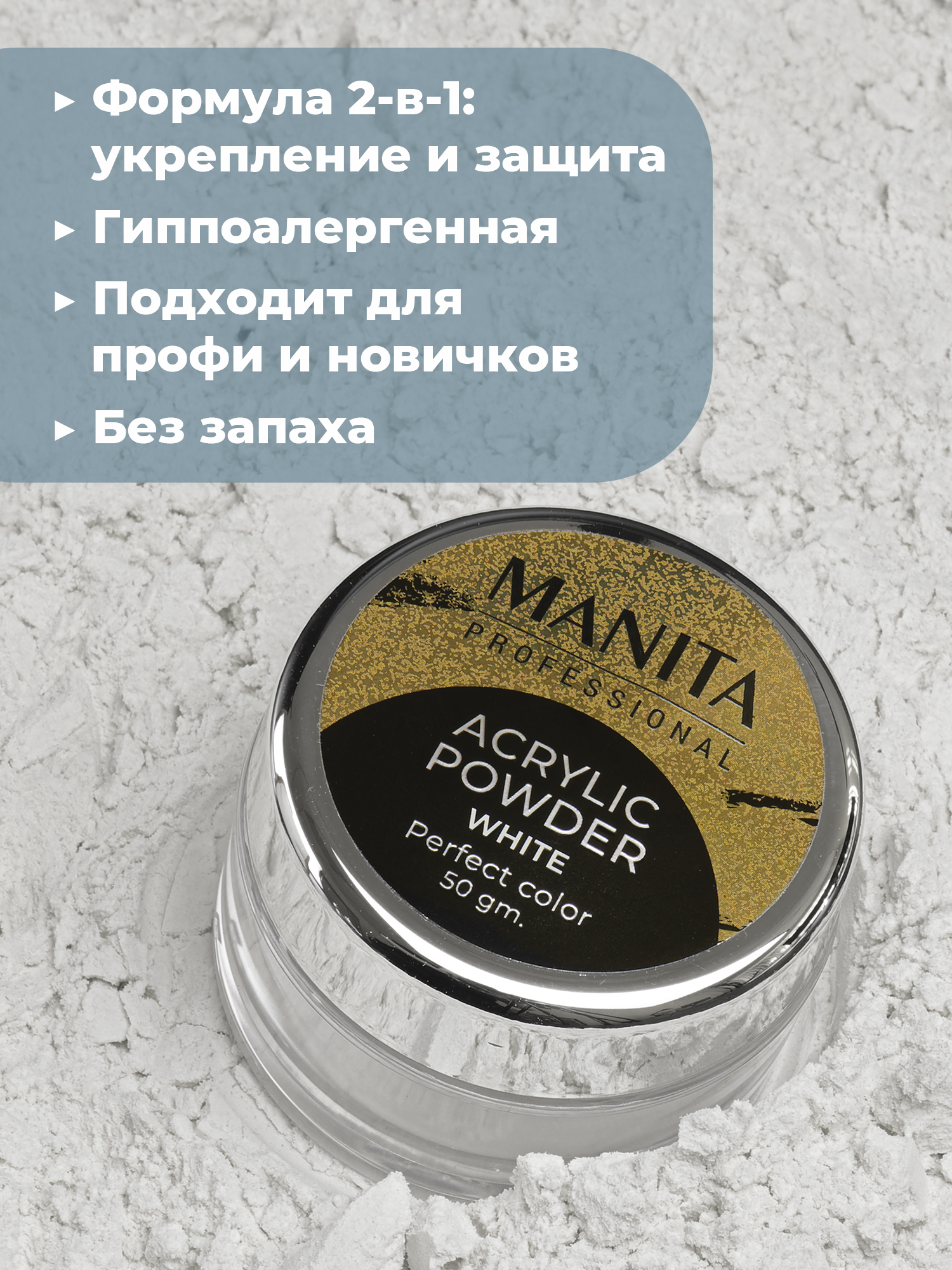 Manita Professional Акриловая пудра мелкодисперсная "CLEAR" (50 г)