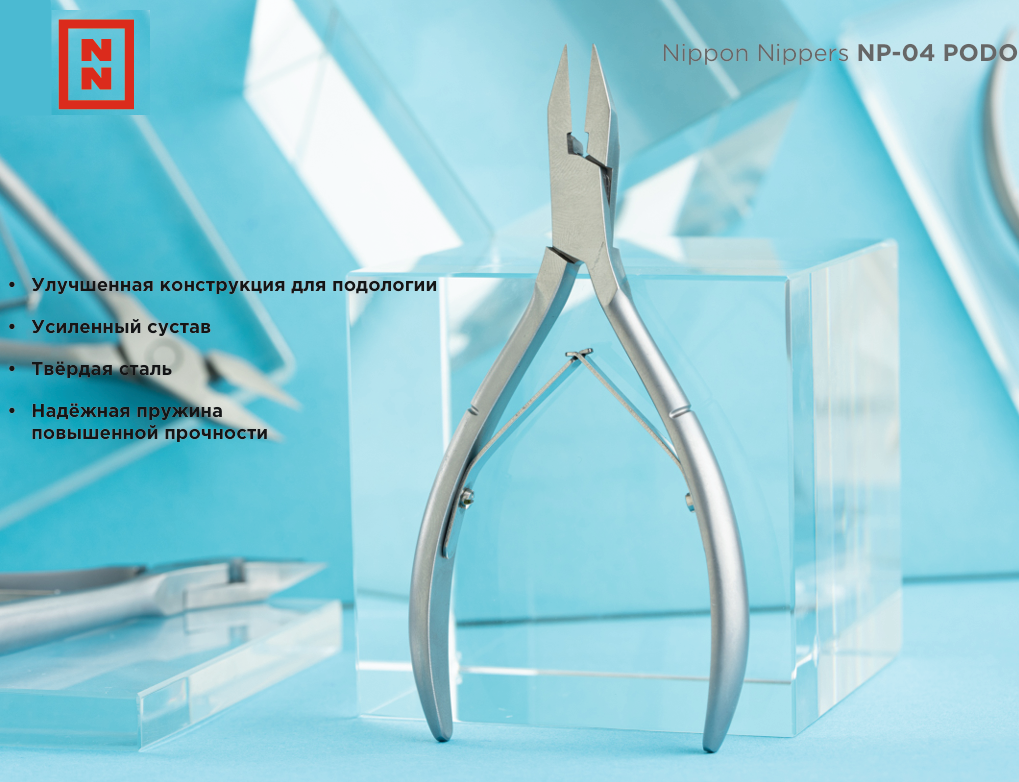 Nippon Nippers Кусачки для педикюра. Подолог-ая версия, зауженные лезвия 15 мм NP-04 PODO