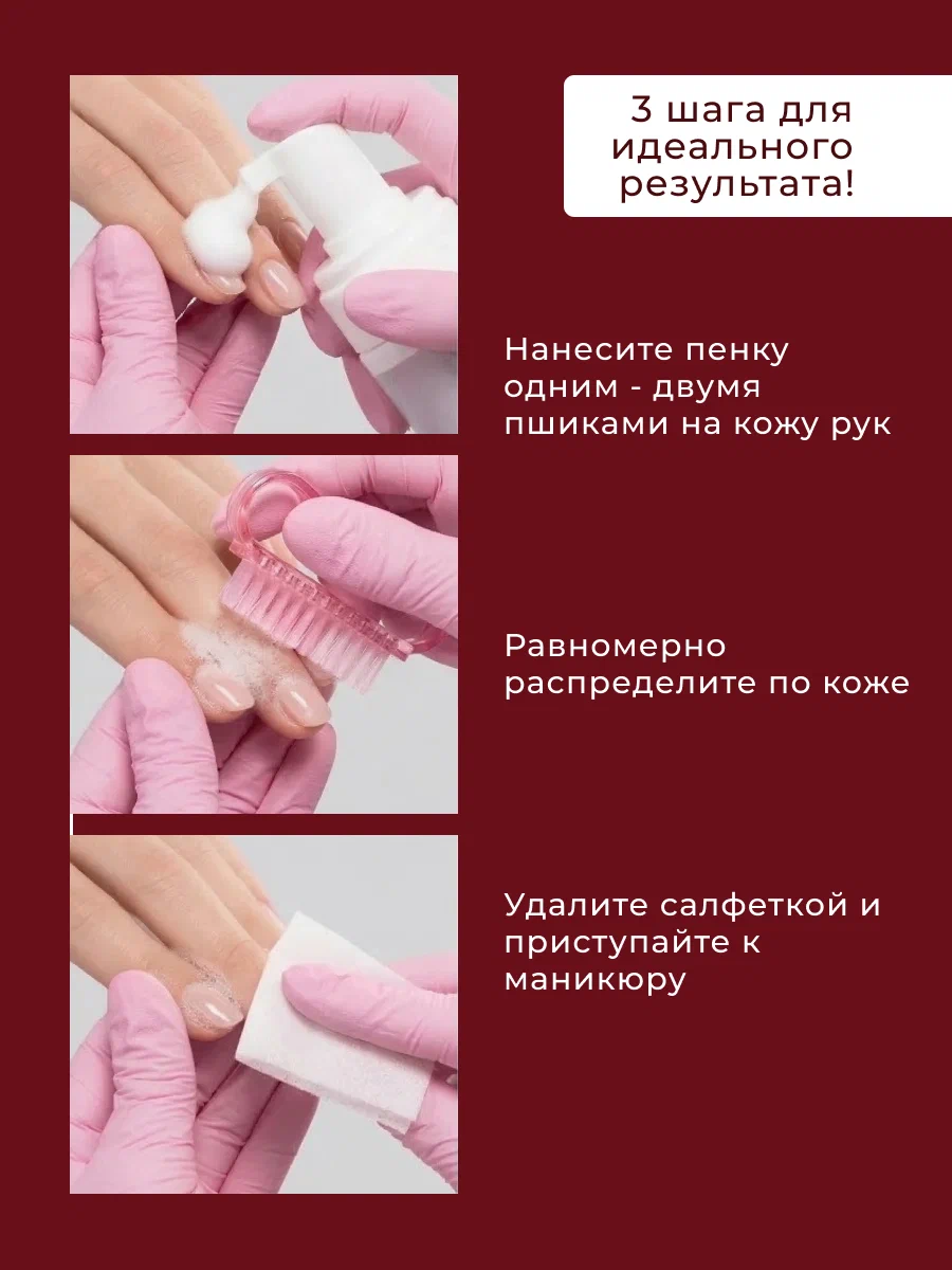 Manita Professional Пена Очищающая для маникюра и педикюра 4 в 1 "BACCARAT" 200 ml