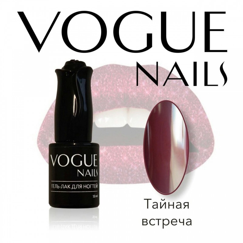 Vogue Nails Гель-лак Тайная встреча, 10мл