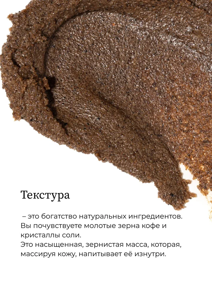 Manita Professional Скраб-бальзам Соляной для тела "COFFEE" 400 g