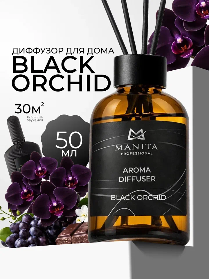 Manita Professional Диффузор Black Orchid 50 ml