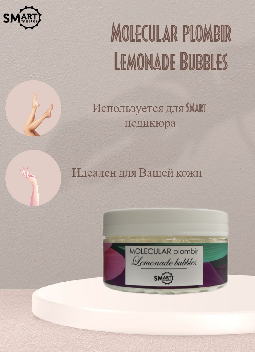 Smart Master Молекулярный пломбир 200мл (Lemonade Bubbles)