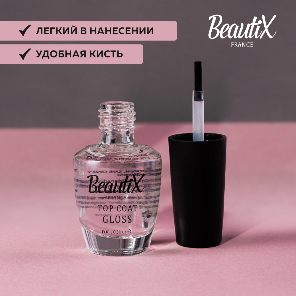 Финишное покрытие для лака BeautiX GLOSS, 15 мл