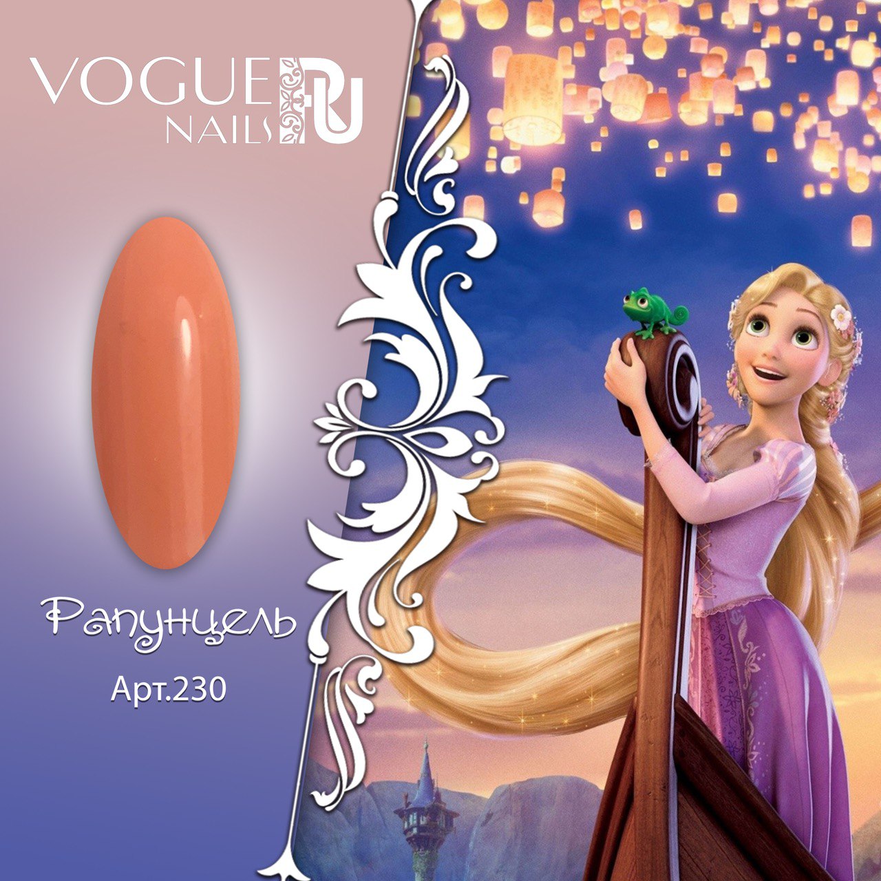 Vogue Nails Гель-лак Рапунцель, 10мл Vogue Nails Гель-лак Рапунцель, 10мл