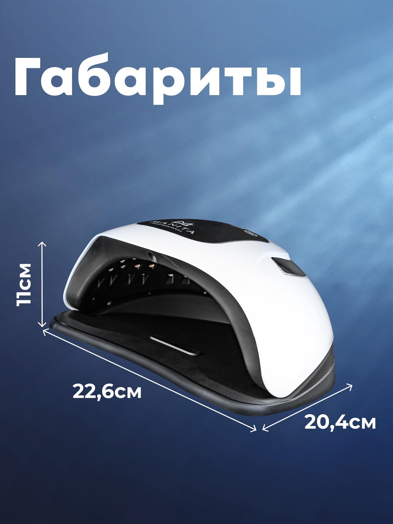 Manita Professional Лампа LED/UV 54W. БЕЛАЯ