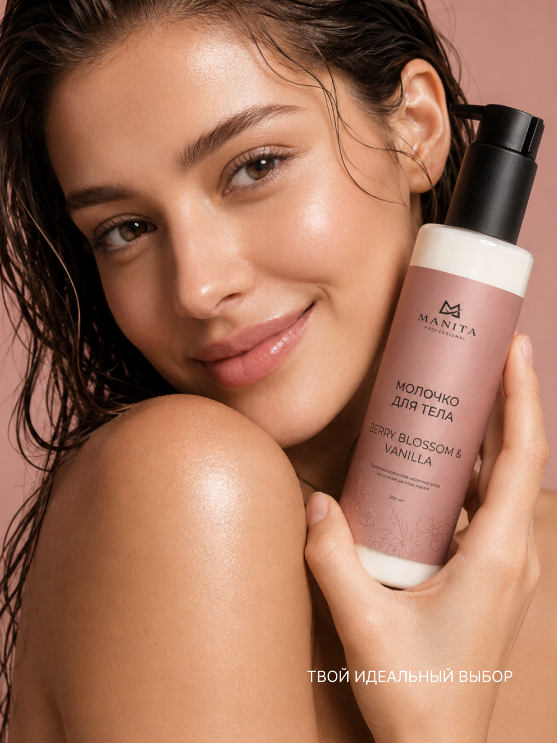 Manita Professional Молочко для тела BERRY BLOSSOM,VANILLA 200 мл