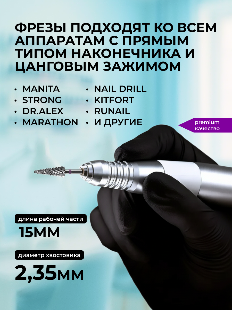 Фреза ТВС Конус (Ёлка) фиолетовая d 6,0 мм ФКТрЕ 60 L15 Manita Professional