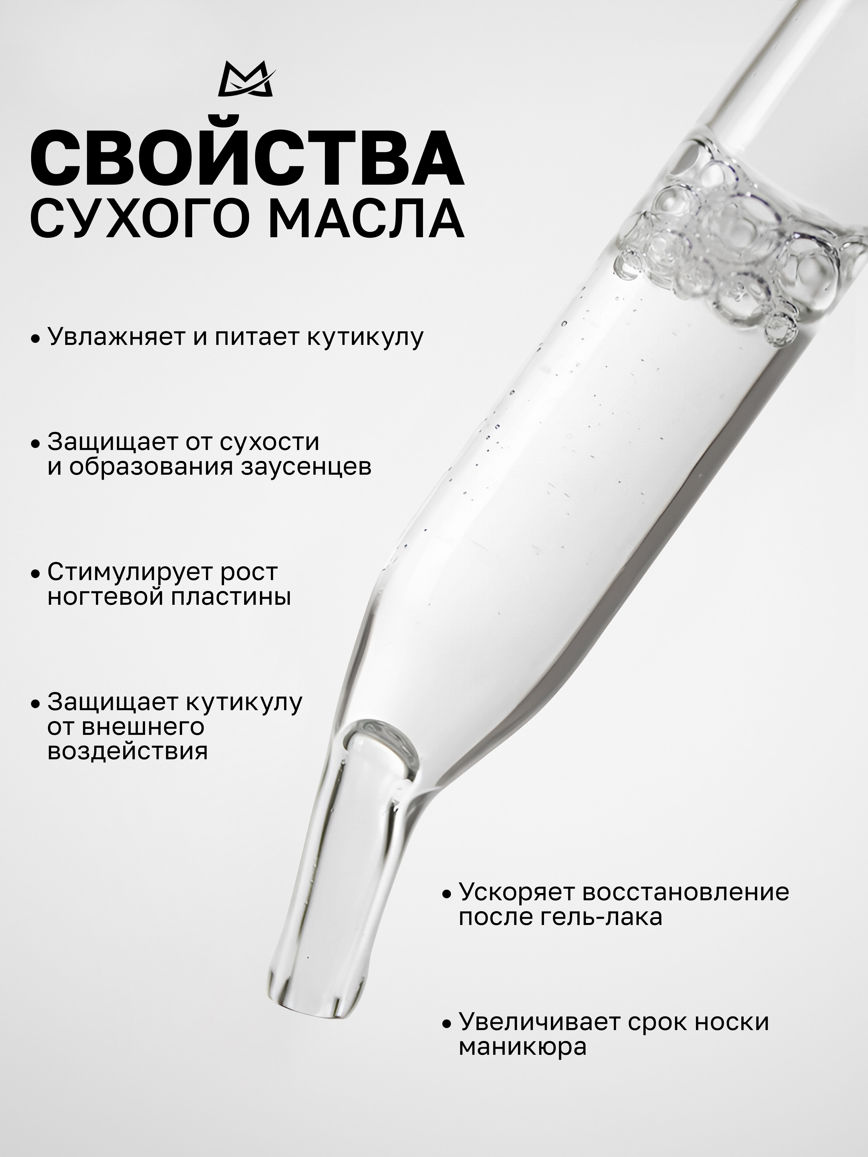 Manita Professional Масло для кутикулы сухое парфюм, FLEUR NARCOTIQUE, 15 ml