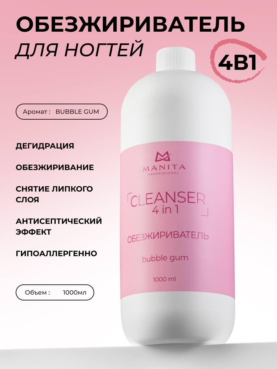 Manita Professional Обезжириватель для ногтей универсальный 4 в 1 "Bubble Gum" 1000 мл