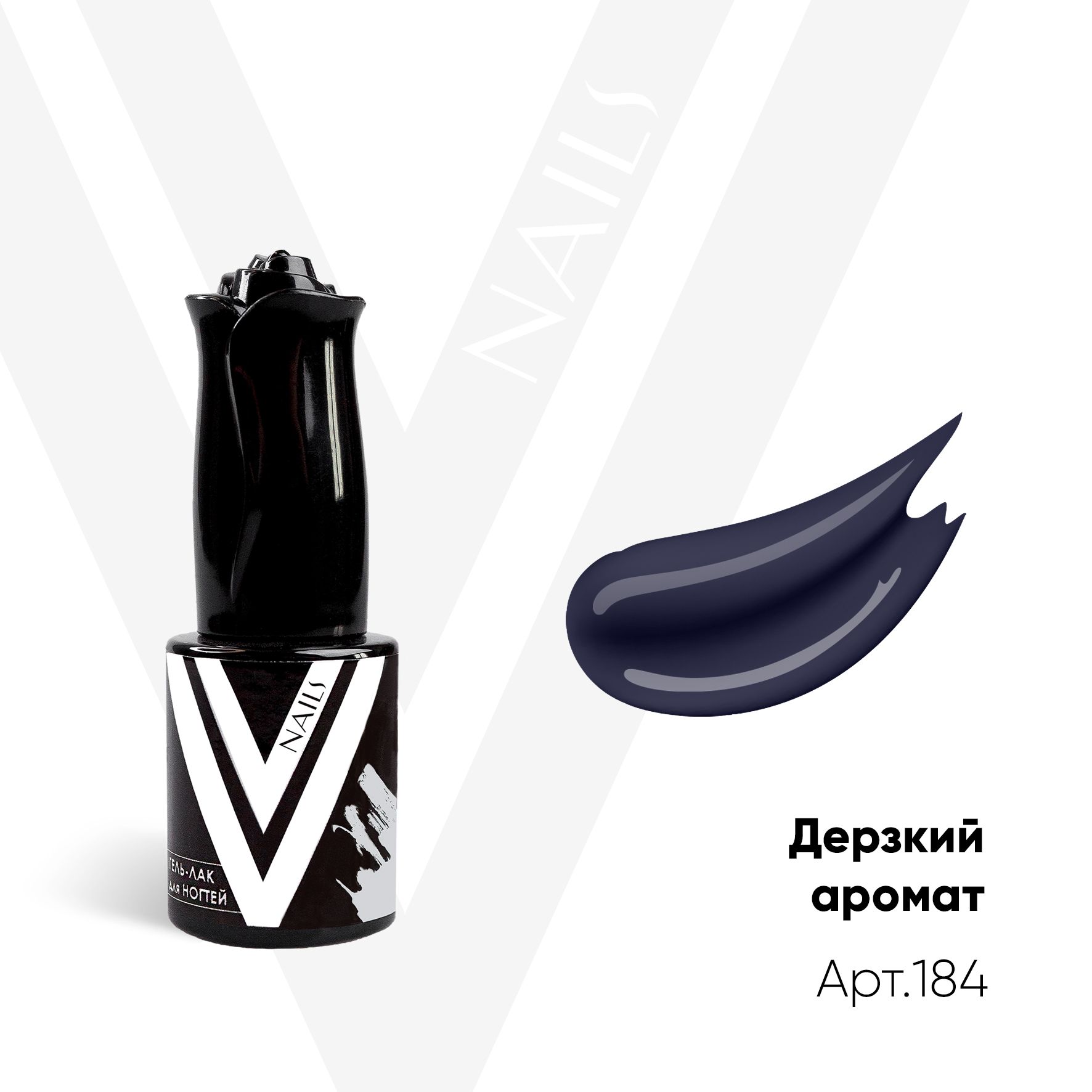 Vogue Nails Гель-лак Дерзкий аромат, 10мл Vogue Nails Гель-лак Дерзкий аромат, 10мл