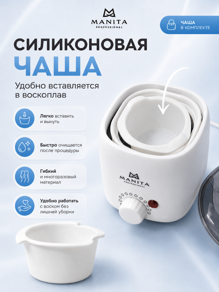 Manita Professional Воскоплав баночный с силиконовой чашей 200 ml