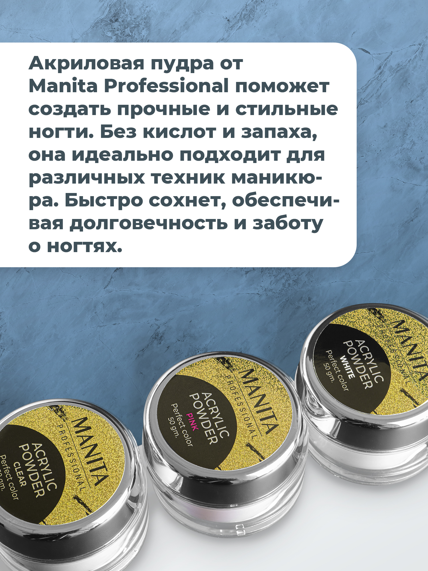 Manita Professional Акриловая пудра мелкодисперсная "CLEAR" (50 г)