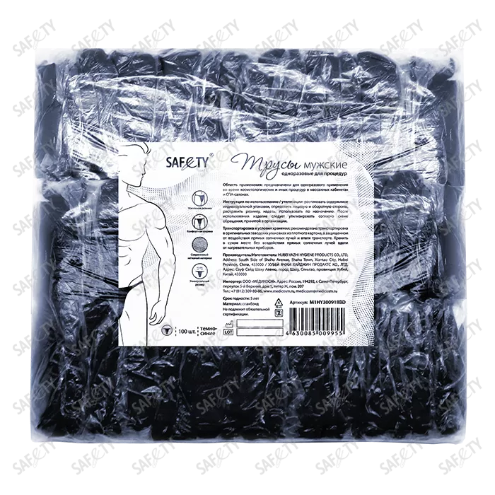 Трусы мужские, нетканые, спанбонд, тёмно-синие, 25 шт. в пакете SAF&TY