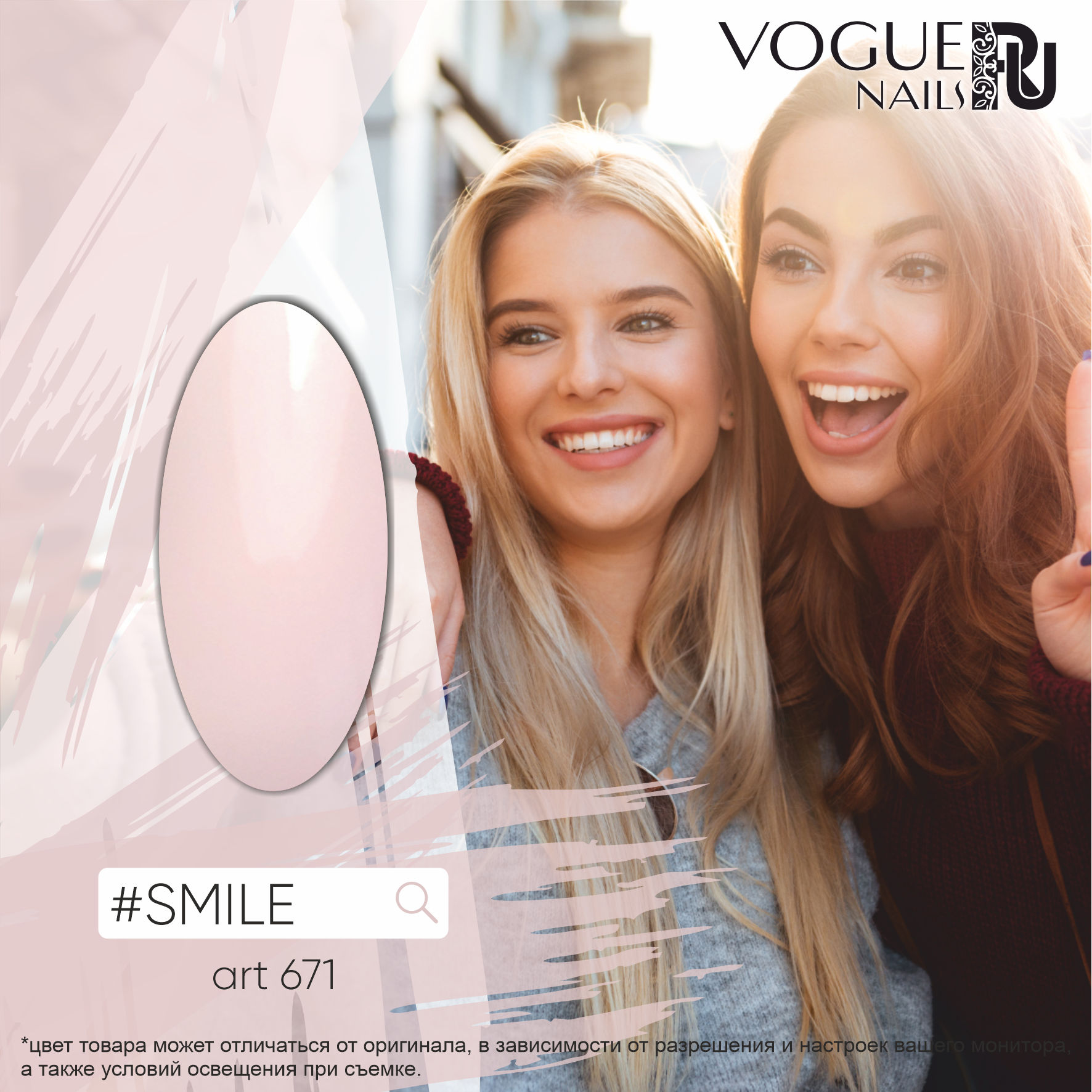 Vogue Nails Гель-лак #smile, 10мл