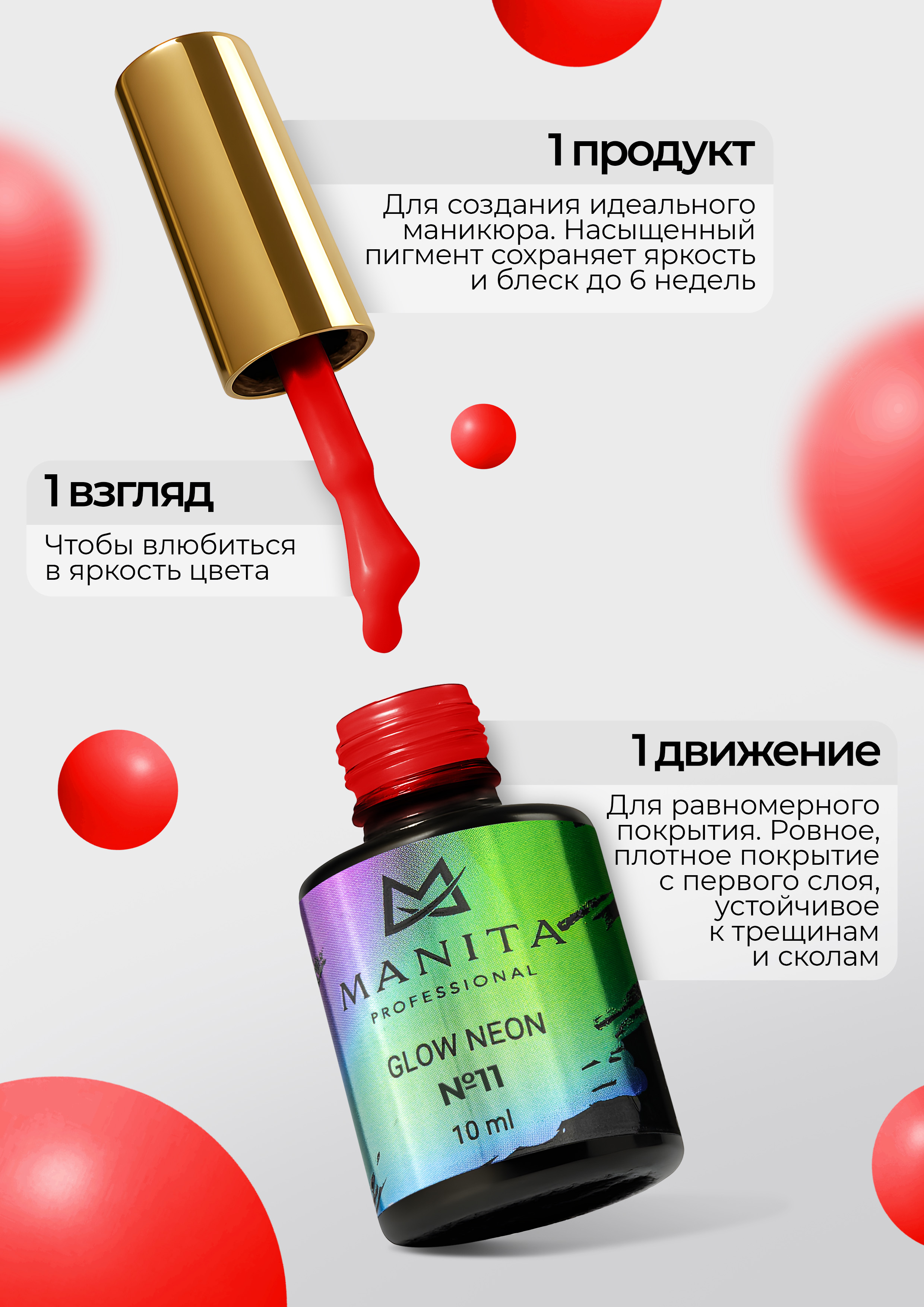 Manita Professional Гель-лак "GLOW NEON" неоновый №11, 10 мл 