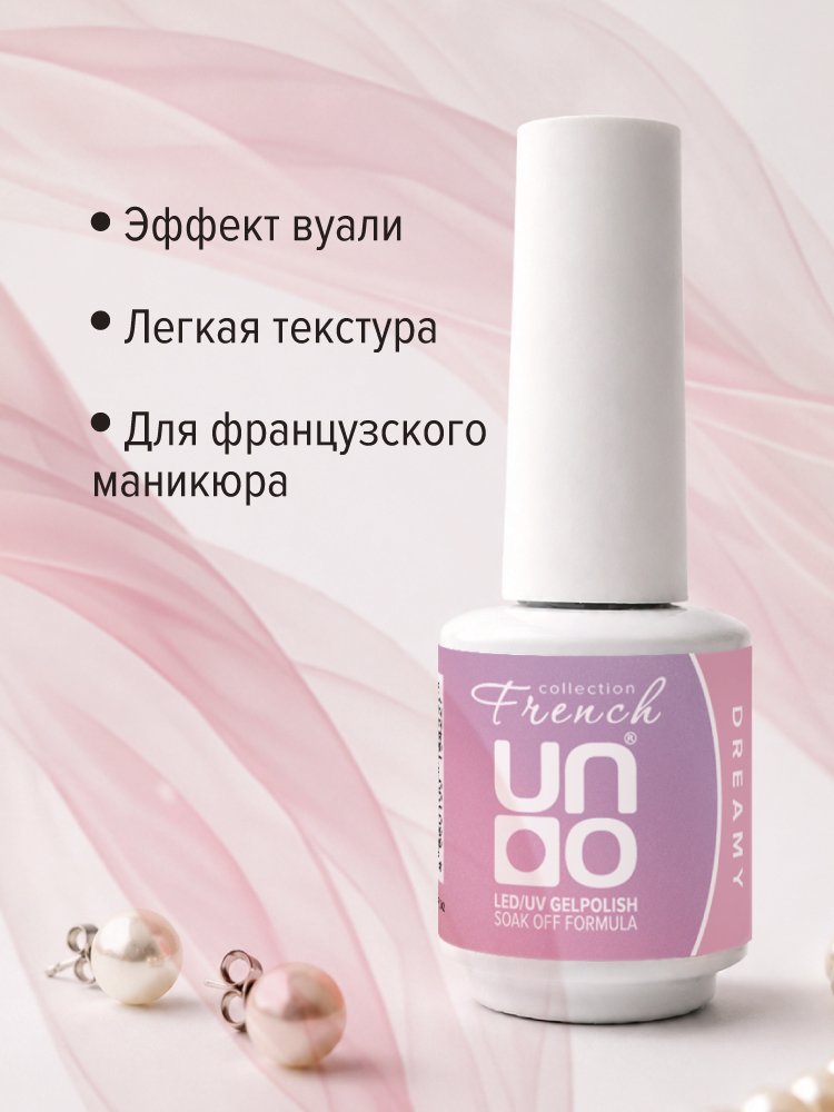 UNO, FRENCH, Гель-лак Dreamy - Мечтательный , 8 г