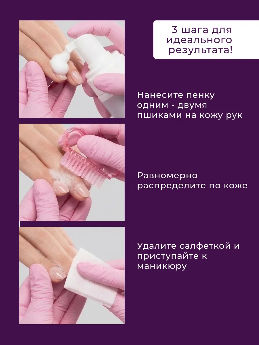 Manita Professional Пена Очищающая для маникюра и педикюра 4 в 1 "LOST CHERRY" 200 ml