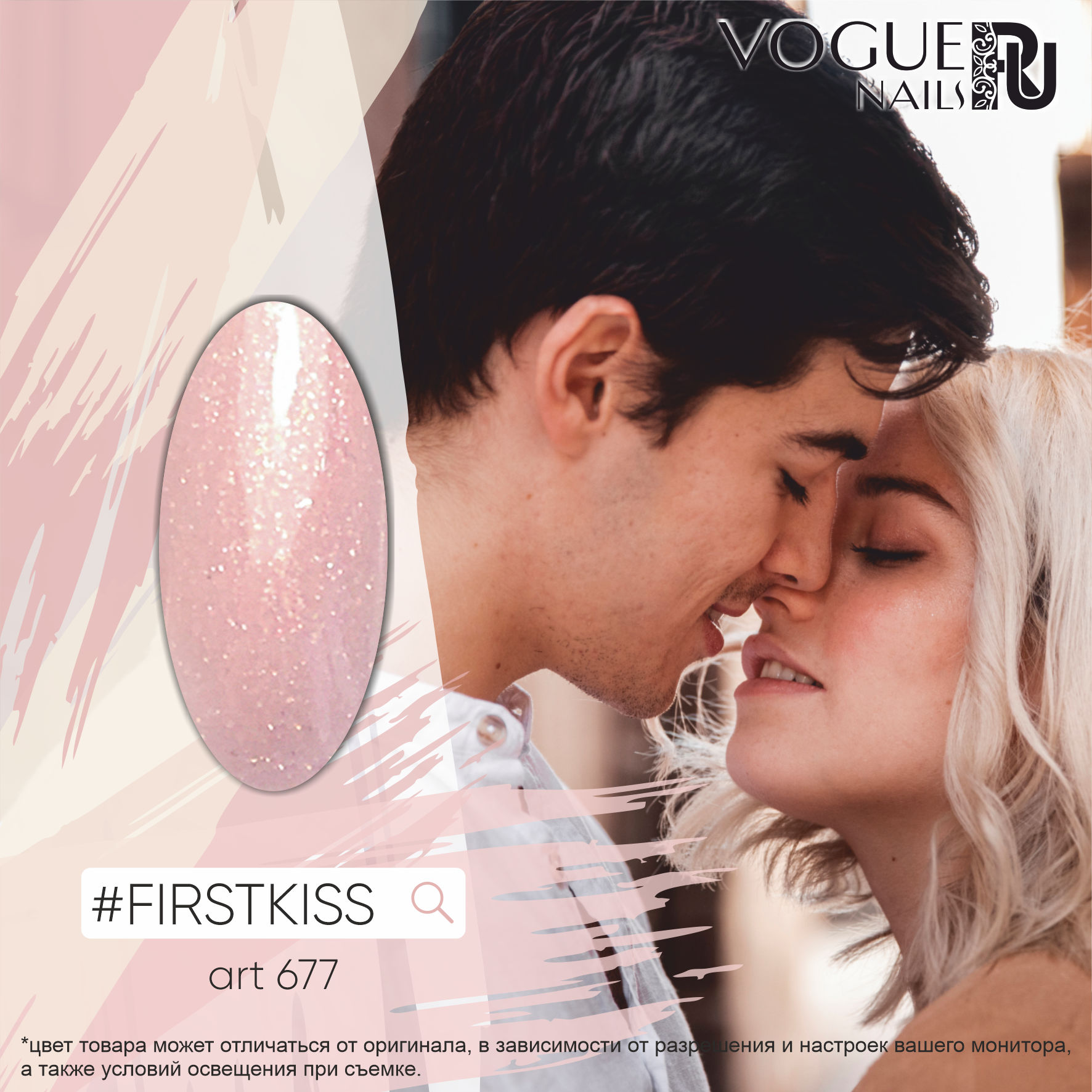 Vogue Nails Гель-лак #firstkiss, 10мл Vogue Nails Гель-лак #firstkiss, 10мл