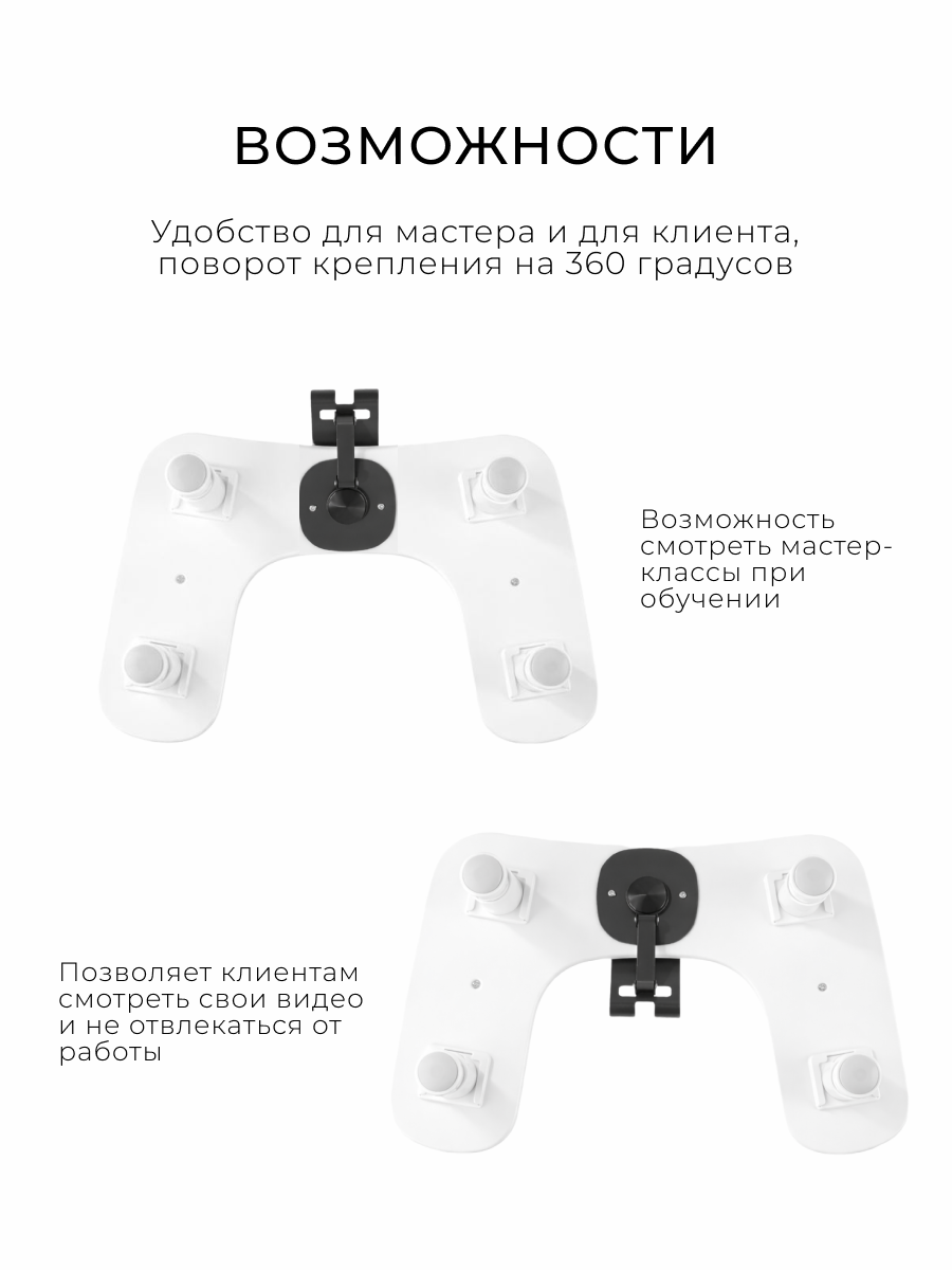 Manita Professional Подставка для рук с держателем для телефона