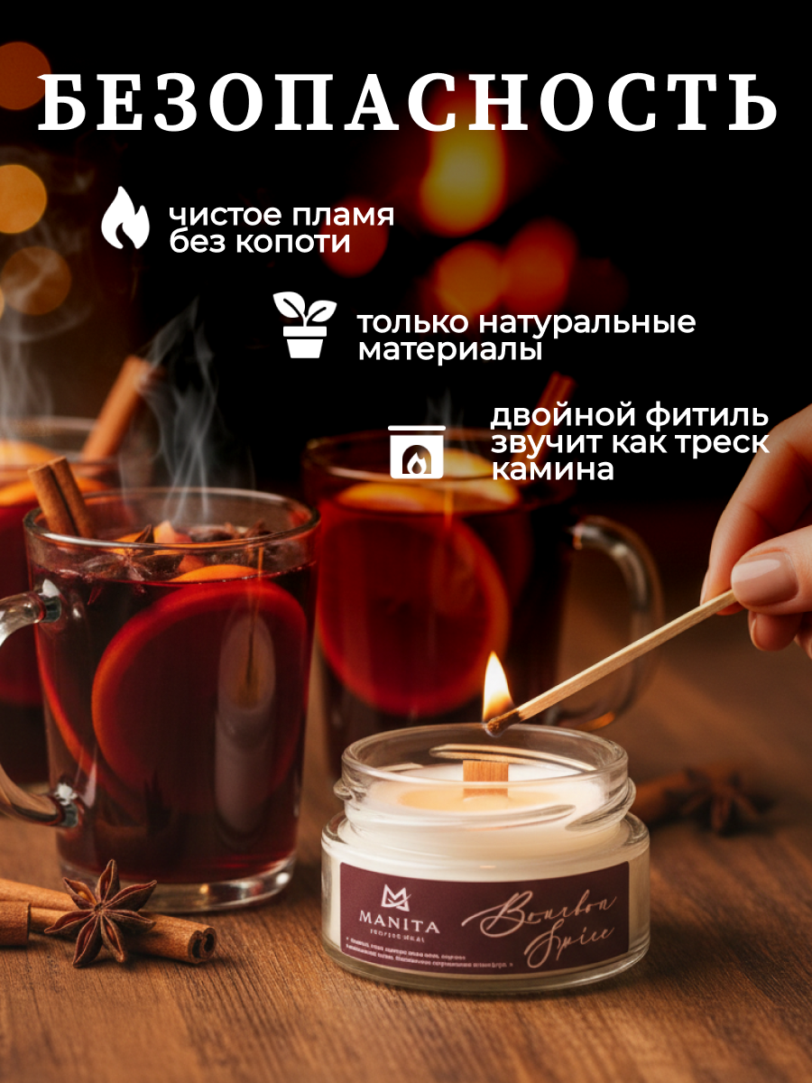 Ароматическая Свеча Manita Proffesional BOURBON SPICE, 50 мл