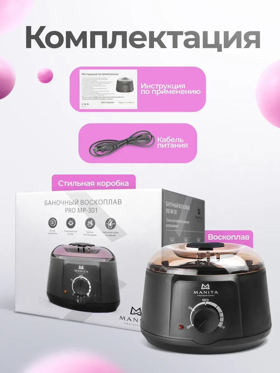 Воскоплав Manita Professional МР301, баночный, с силиконовой чашкой, черный