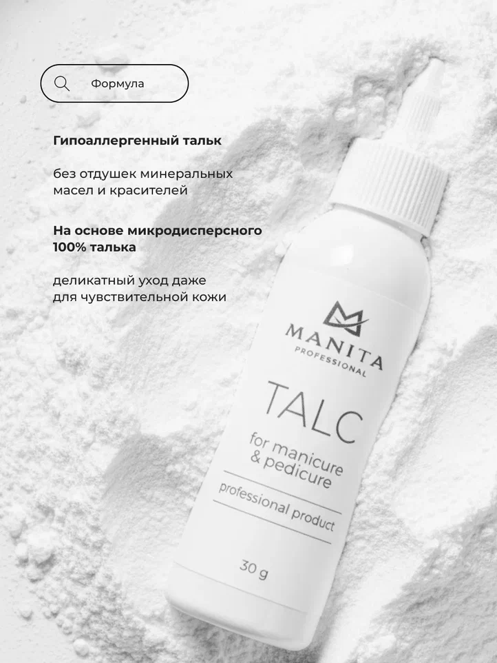 Manita Professional Тальк для маникюра и педикюра 30 g