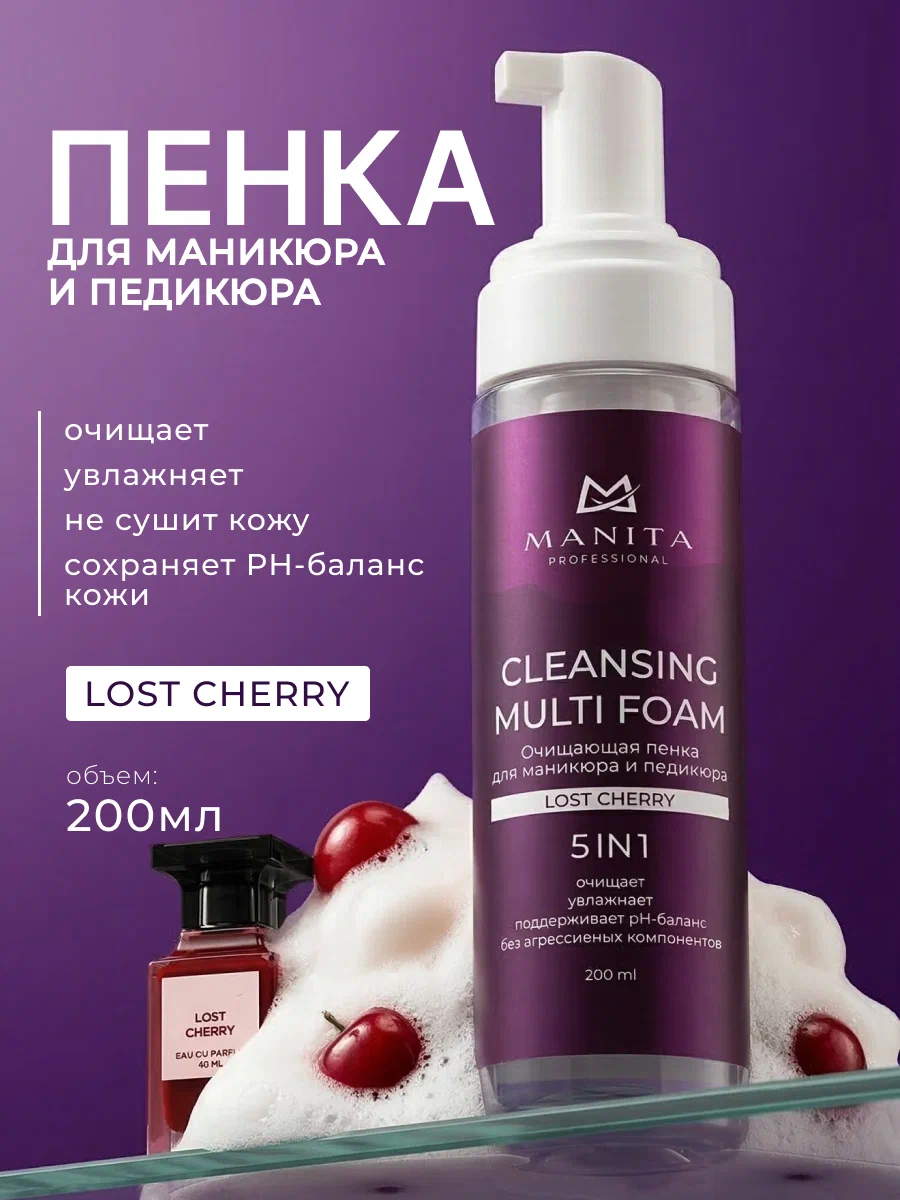 Manita Professional Пена Очищающая для маникюра и педикюра 4 в 1 "LOST CHERRY" 200 ml