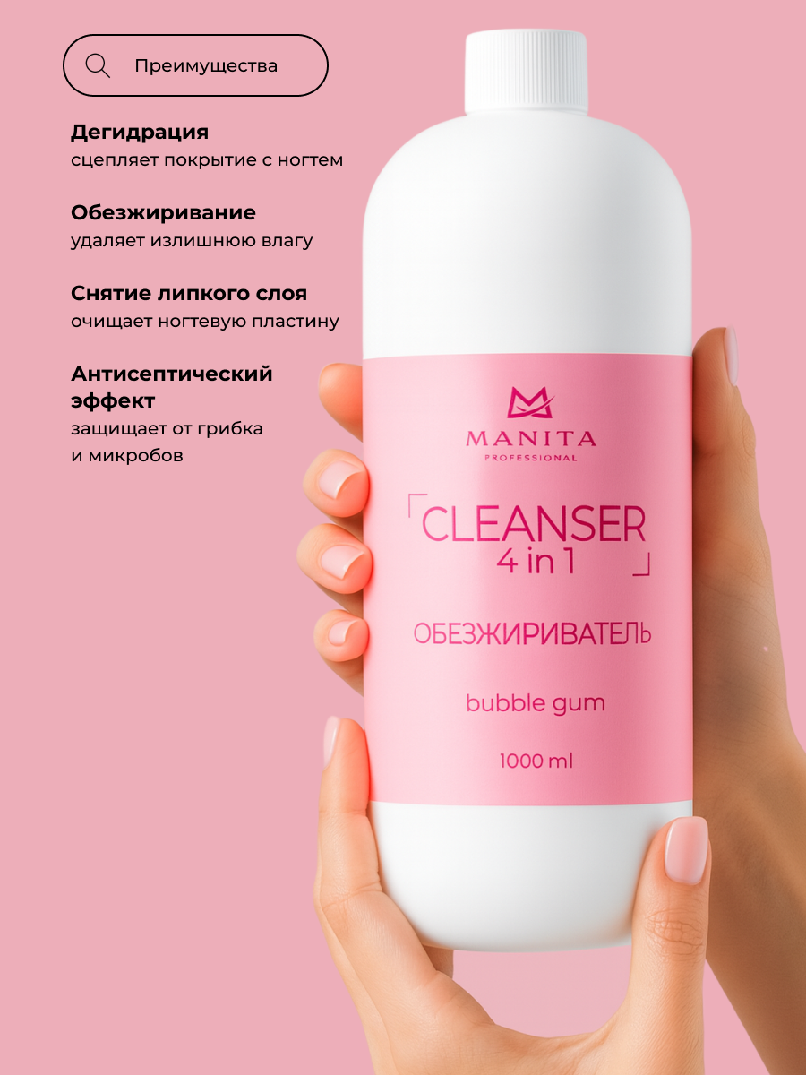 Manita Professional Обезжириватель для ногтей универсальный 4 в 1 "Bubble Gum" 1000 мл