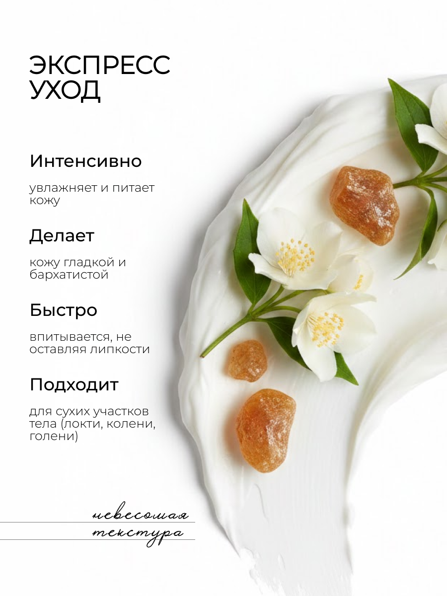 Manita Professional Крем для рук и тела JASMINE, AMBER, CEDAR, 300 мл.