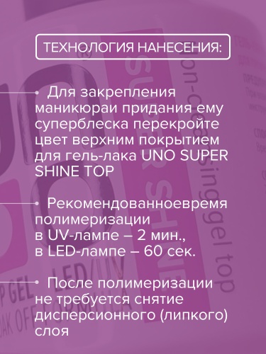 UNO Верхнее покрытие для гель-лака Super Shine 8мл, Без липкого слоя UNO Верхнее покрытие для гель-лака Super Shine 8мл, Без липкого слоя