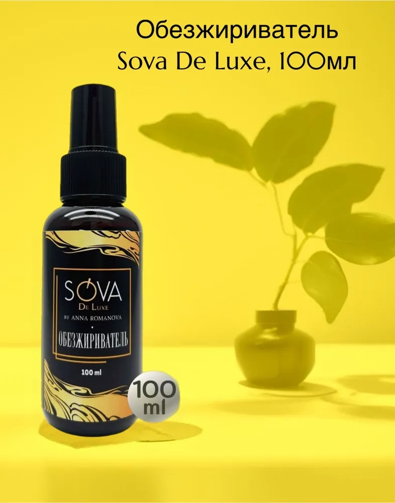 Sova de Luxe обезжириватель, 100 мл