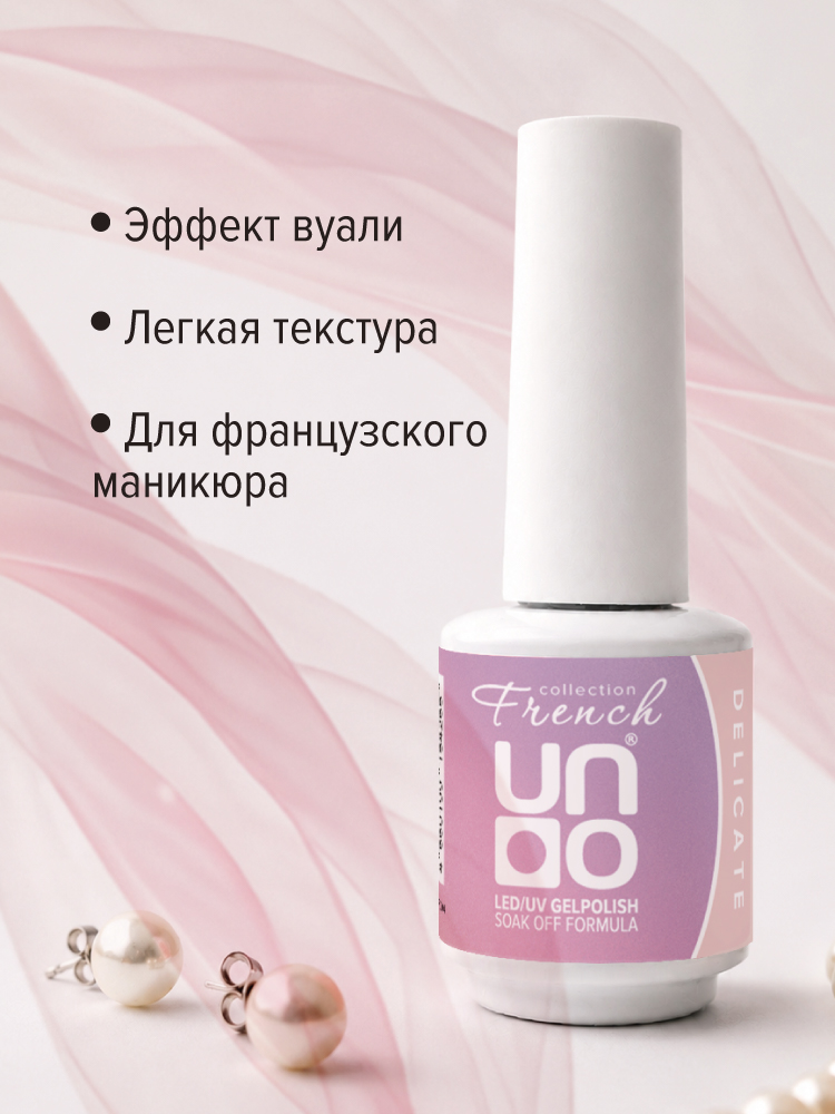 UNO, FRENCH, Гель-лак Delicate - Нежный, 8 г