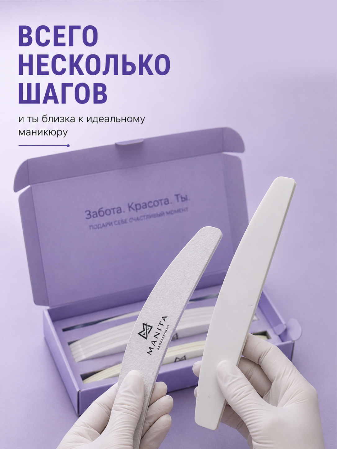 Manita Professional Набор для пилочного маникюра (основа+файлы)