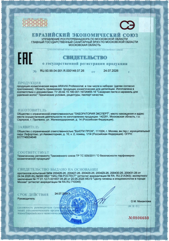 Aravia Professional Сахарная паста для депиляции "Средняя", 330гр