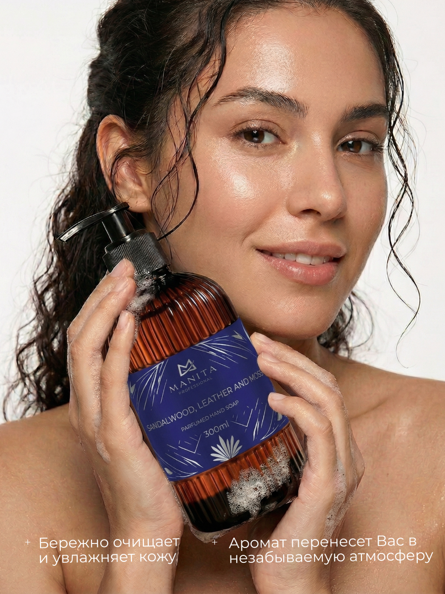 Manita Professional Жидкое мыло парфюмированное "SANDALWOOD, LEATHER AND MOSS" 300 мл