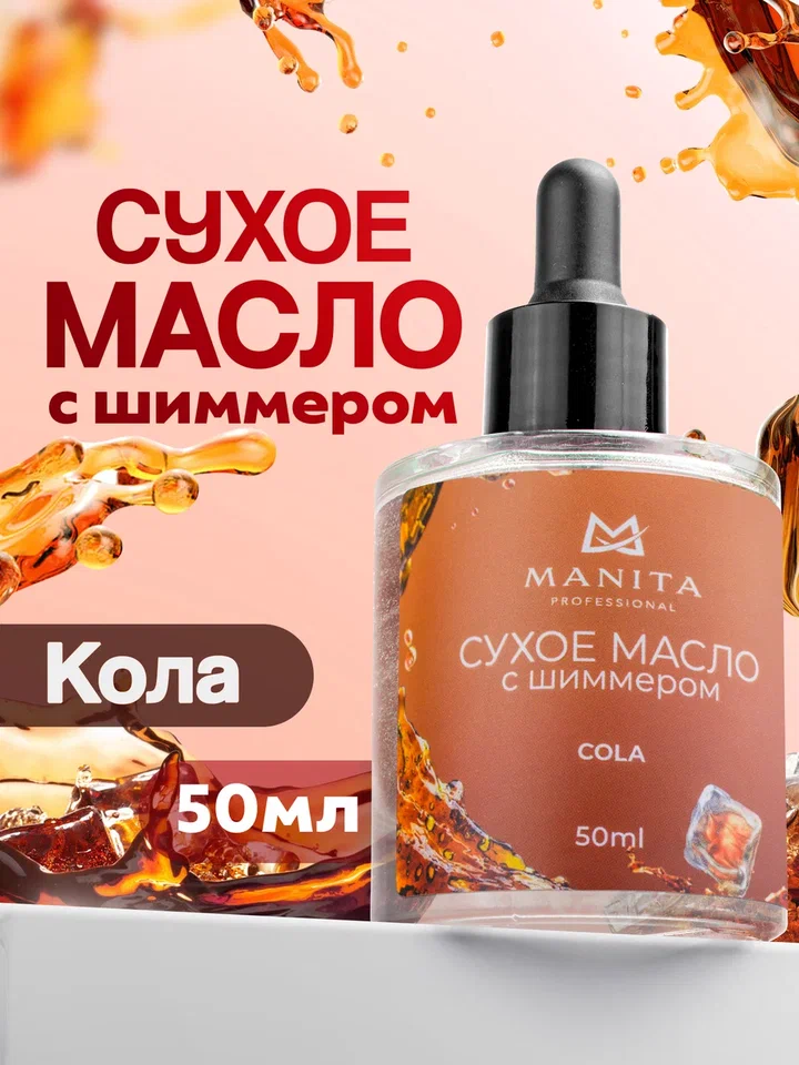 Manita Professional Масло для кутикулы сухое COLA 50 ml
