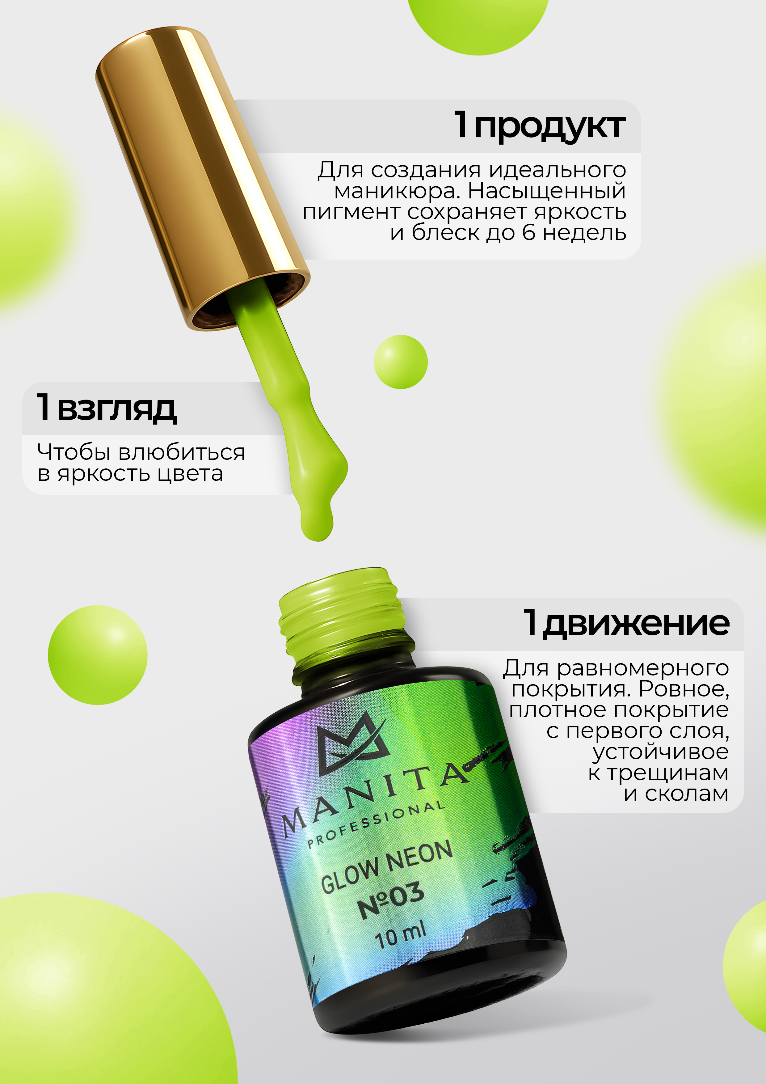 Manita Professional Гель-лак "GLOW NEON" неоновый №3, 10 мл 